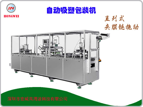 真空吸塑包装机器，技术解析及应用探讨