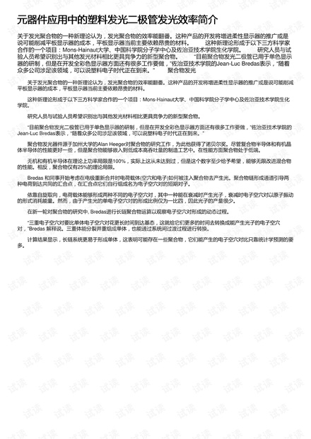 发光二极管发光材料